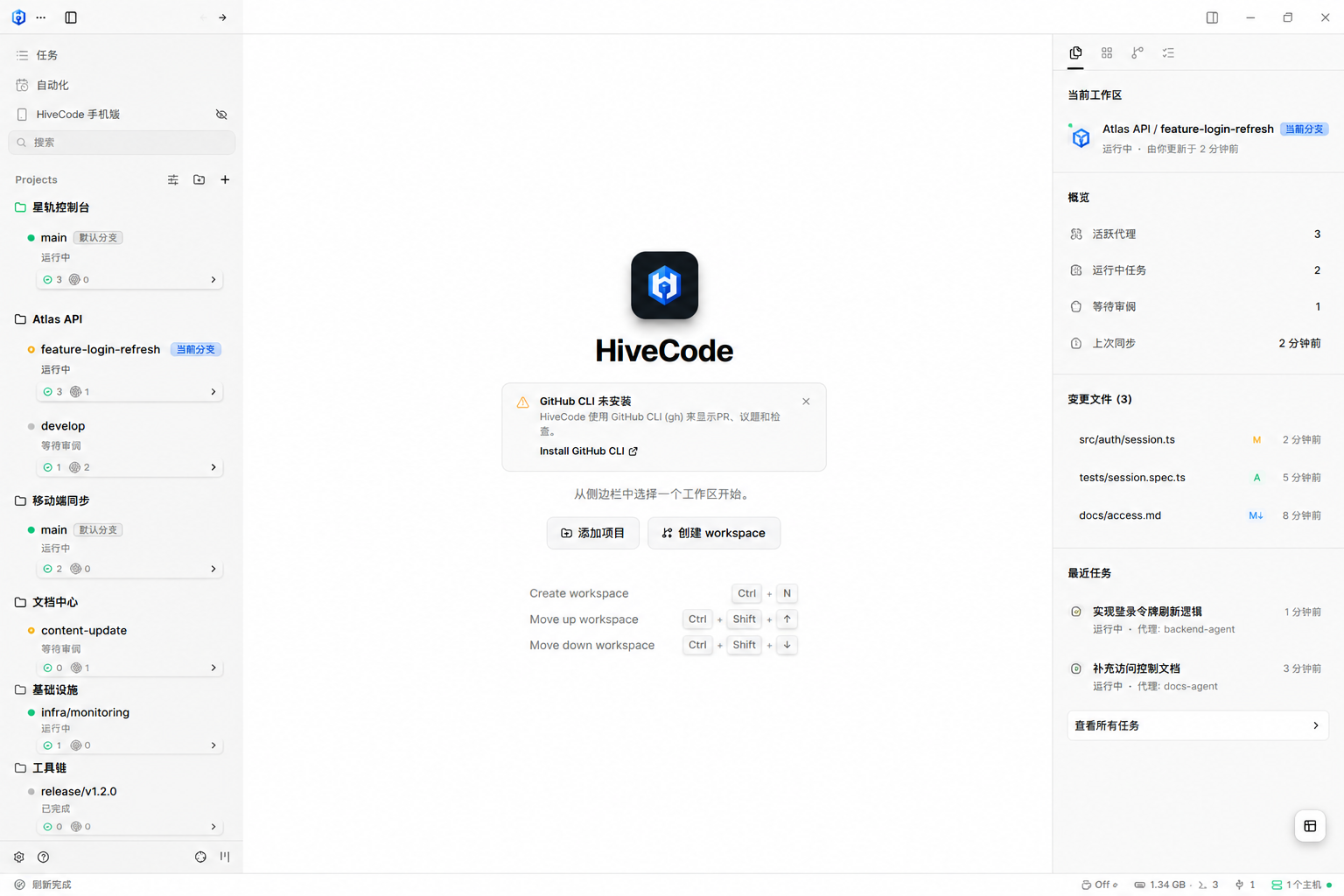 HiveCode 项目与云端工作区概览界面